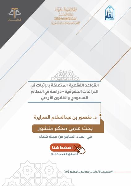 القواعد الفقهية المتعلقة بالإثبات في النزاعات الحقوقية